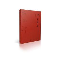 《千古》 熊召政 陕西师范大学出版社 9787561386491