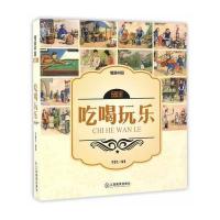 《烟画中国：560行 吃喝玩乐》 李德生 江西教育出版社 9787539289205