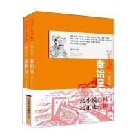 《一统天下：秦始皇(上下两册)》 刘乐土 中国铁道出版社 9787113227166