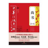 《尚书全集》 孔丘 天地出版社 9787545523959