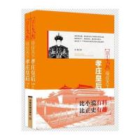 《母仪天下：孝庄皇后(上下两册)》 苏跃 中国铁道出版社 9787113227296