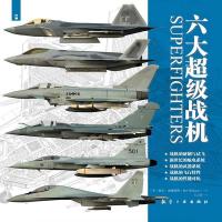 《六大超级战机》 梅尔·威廉姆斯 中航出版传媒有限责任公司 9787516512401