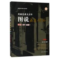 《风雨沧桑九百年图说西安碑林(碑石秦-盛唐珍藏版)》 编者:赵力光 西北大学