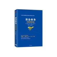 《基金业务：财富管理利器》 罗伯特·博森,特雷莎哈马彻 中信出版社 978750