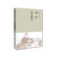 《钱穆先生著作系列——读史随劄(简体精装)》 钱穆先生 九州出版社 9787510