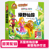 《绿野仙踪(有声朗读版彩色注音)(精)》 (美)莱曼·弗兰克·鲍姆,总:周欢 山
