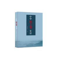 《中华警事史话》 江山宜人 九州出版社 9787510861024