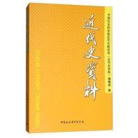 《近代史资料总135号》 中国社会科学院近代史研究所《近代史资料》编辑部