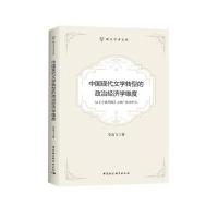 《中国现代文学转型的政治经济学维度——以上的广告为中心》 李直飞; 中国
