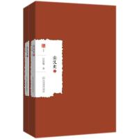 《秦汉史(套装上下册)》 吕思勉 江西教育出版社 9787539298139