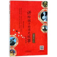 《世界史(上)》 邢秀清 北京少年儿童出版社 9787530153420