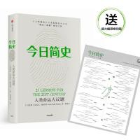 《今日简史:人类命运大议题》 尤瓦尔·赫拉利,林俊宏 中信出版集团 978750