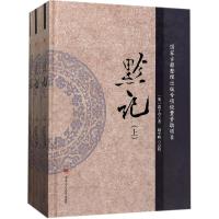 《黔记(上中下)》 成都西南交大出版社有限公司 9787564352240