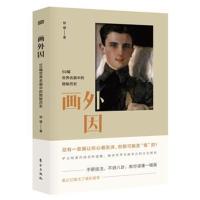 《画外因》 杨健 东方出版社 9787520703338