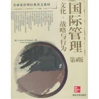 《管理:文化、战略与行为》 [美]卢萨斯 清华大学出版社 9787302062561
