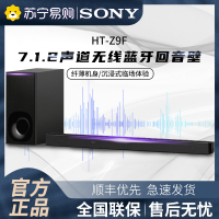 索尼(SONY)HT-Z9F 无线蓝牙家庭影院客厅电视回音壁影院 支持杜比全景声 7.1.2*声道 无线环绕 无线低音炮