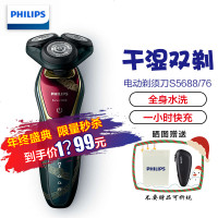 飞利浦(PHILIPS)电动剃须刀刮胡刀男士故宫文化如意系列联名礼盒S5688充电式全身水洗干湿双剃