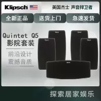 杰士(Klipsch) Quintet V Q5 音响 音箱 5.0家庭影院组合套装 卫星迷你音箱响 Q5五件套