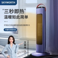 创维(Skyworth)取暖器/电暖气/电暖器/家用广角摇头立式暖风机/速热节能电暖扇