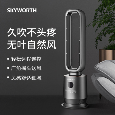 创维(Skyworth)无叶风扇电脑版家用台式落地塔扇无叶电风扇空气循环扇远程遥控