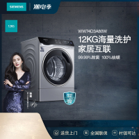 西门子 高端12KG 智能投放洗衣机WW74D3A80W
