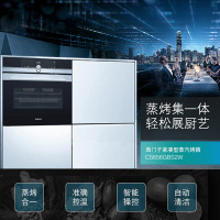 西门子 CS656GBS2W 原装进口47L全中文彩显蒸烤合一蒸烤箱一体上下一体控温