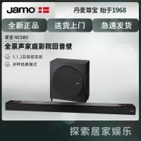 Jamo尊宝HCSB5回音壁电视外接音响全景声家用客厅家庭影院音箱 实木黑高端款