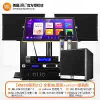 JBL KM310系列 家庭ktv音响套装家庭影院唱歌机点歌机专业卡拉OK全套[2.1全套JBL套装]