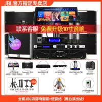 JBL Pasion系列 高端家庭ktv音响套装点歌机 影院 专业卡拉ok全套[全套JBL四音响套装含低音炮(演出级)]