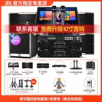 JBL Pasion系列 高端家庭ktv音响套装点歌机 影院 专业卡拉ok全套[豪华版四音响套装含低音炮(商业包房级)]