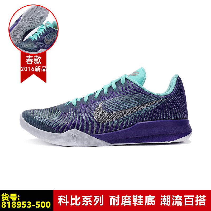 Nike/耐克 MENTALITY II 科比曼巴 实战 篮球鞋 818953-002=