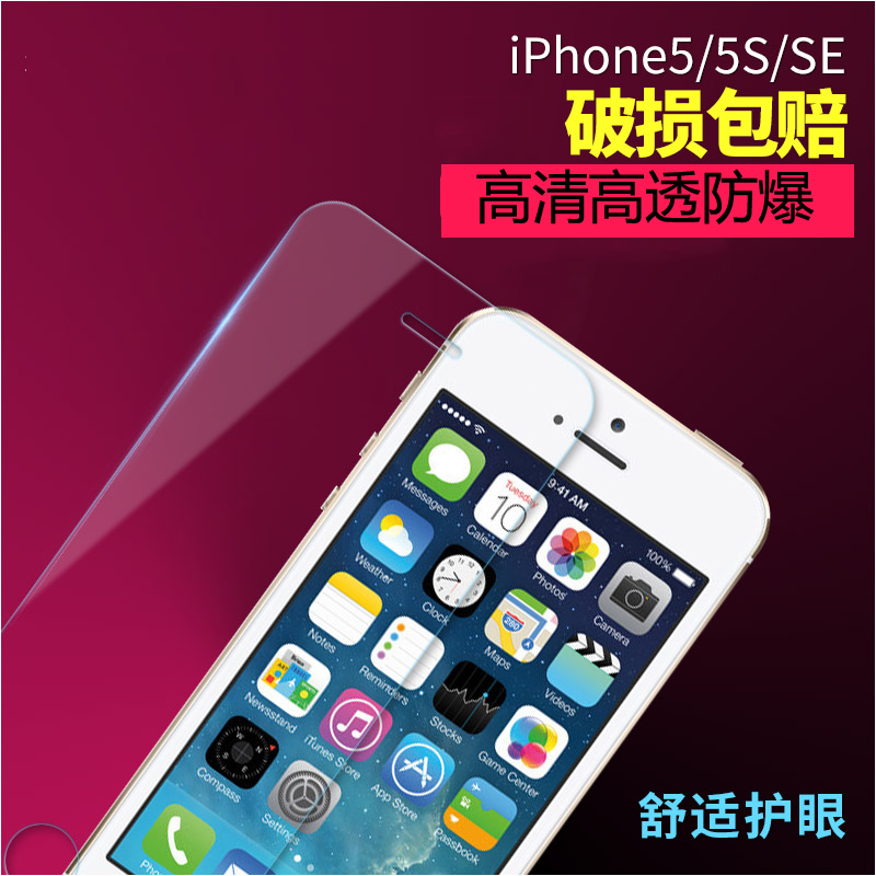 iphone5S 高清钢化膜 护眼钢化玻璃膜 苹果5S钢化膜SE高清5C手机贴膜