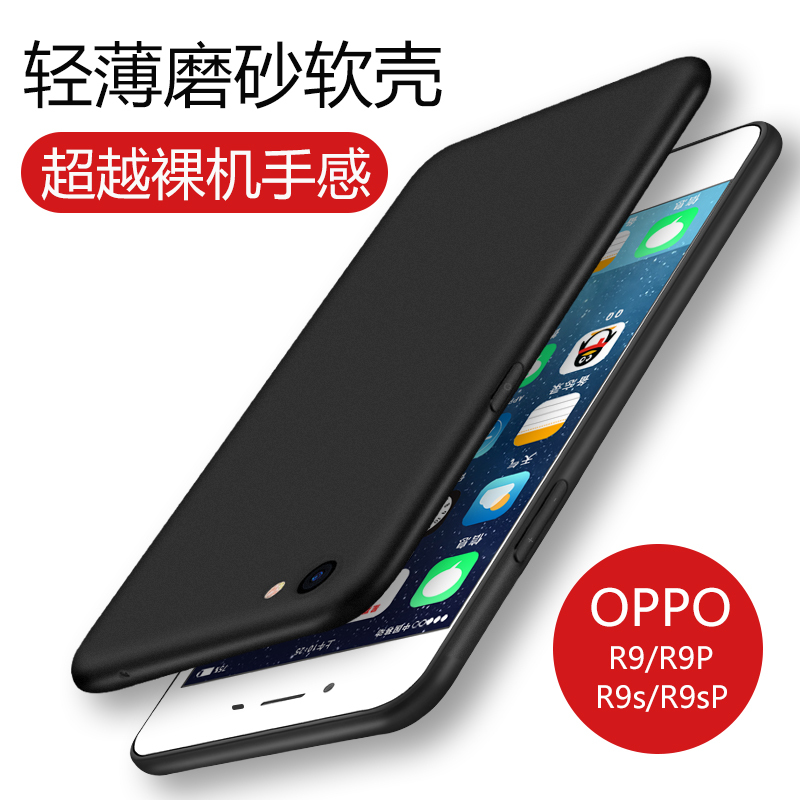 [oppo磨砂手机壳+钢化膜]oppor9s手机壳 r9plus 硅胶磨砂 防摔全包 超薄软壳男女款r9 r9s保护套