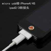 iphone4S数据线转换头 安卓转苹果4接头 ipad3充电连接线转换器 iphone4/4s/ipad2/3 0