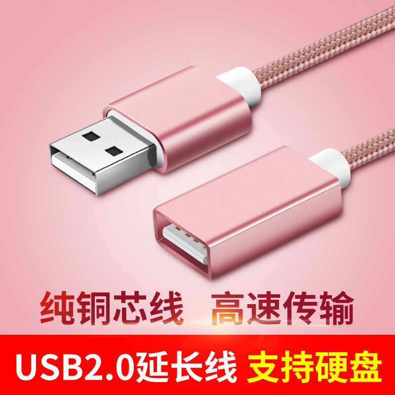 2米长 USB口延长线 USB口 加长 手机数据线 延长线 电脑鼠标加长线 连接器头 USB 延长线 公对母 线材类配件
