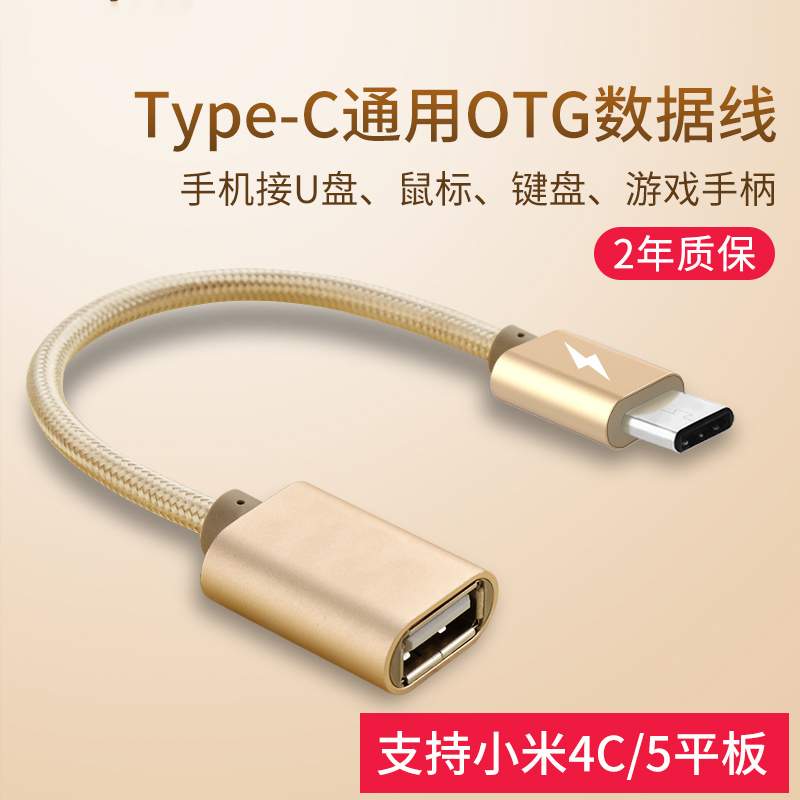 [买2送1]Type-c转USB数据线OTG乐视手机小米4c/5线转接头OTG转接头USB2.0数据线转接头U盘
