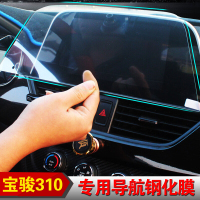 金免贝贝jintubeib拉运 宝骏310改装 专用 导航膜 钢化保护膜 专用钢化膜