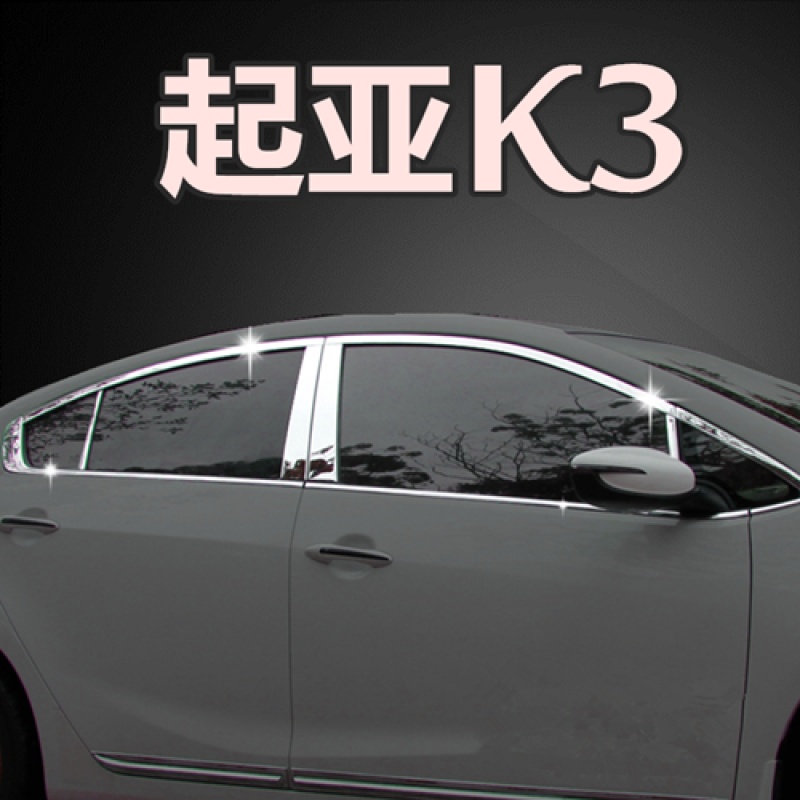 金免贝贝jintubeib起亚K3/K3S 全新17款K2两厢/三厢车窗饰条玻璃门边条不锈钢改装