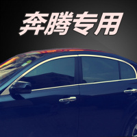 金免贝贝jintubeib一汽奔腾B50 B30不锈钢车窗饰条 玻璃门边条压边条专用改装汽车