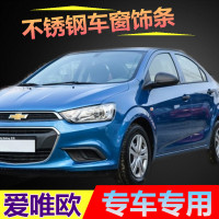 金免贝贝jintubeib雪佛兰爱唯欧三厢不锈钢车窗饰条 玻璃门边条压边条专用改装汽车