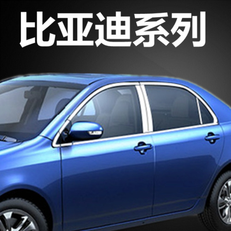 金免贝贝jintubeib比亚迪f3g3l3不锈钢车窗饰条玻璃门边条框改装