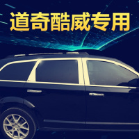 金免贝贝jintubeib10-16款道奇酷威 菲跃不锈钢车窗饰条 玻璃门边条压边条专用改装