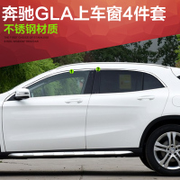 金免贝贝jintubeib适用于奔驰GLA220系列级不锈钢车窗gla200上窗饰条包边全窗亮条专