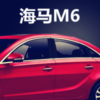 金免贝贝jintubeib海马骑士S7/M6/欢动 福美来三代车窗饰条 玻璃门边条不锈钢改装