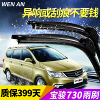 金免贝贝jintubeib宝骏730专用雨刷器14-15-16年款宝骏730汽车无骨雨刮器胶条雨刮片