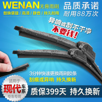 金免贝贝jintubeib现代新老索纳塔八代悦动酷派伊兰特瑞纳途胜适于无骨雨刮雨刷器片