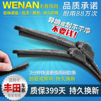 金免贝贝jintubeib丰田新老皇冠凯美瑞RAV4威驰逸致卡罗拉致炫适用无骨雨刷雨刮器片