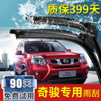 金免贝贝jintubeib奇骏无骨雨刮器14-15-16年新款08-10-12静音汽车雨刷器胶条雨刮片