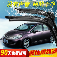 金免贝贝jintubeib颐达雨刮器胶条05-06-08-09年老款专用汽车雨刷器无骨雨刮片