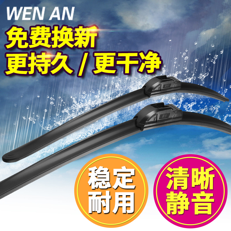 金免贝贝jintubeib北京现代14-15-16新款瑞纳雨刮器胶条10-11-12年无骨雨刷器雨刮片